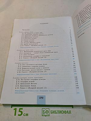 География 10 класс