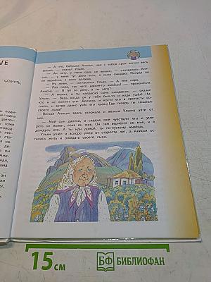 Литературное чтение. 3 класс. Часть 3