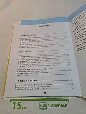 Литературное чтение. 3 класс. Часть 3
