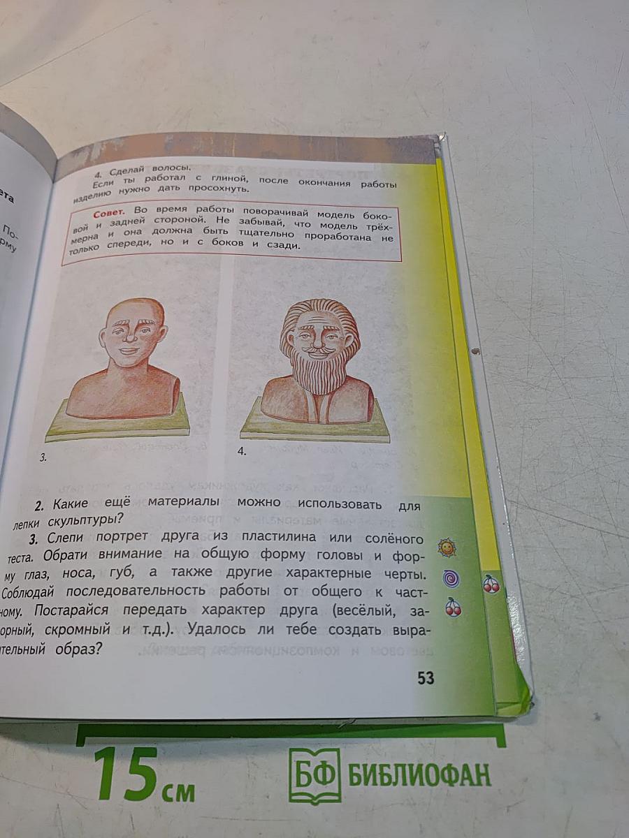 Изобразительное искусство. 3 класс