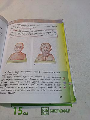 Изобразительное искусство. 3 класс