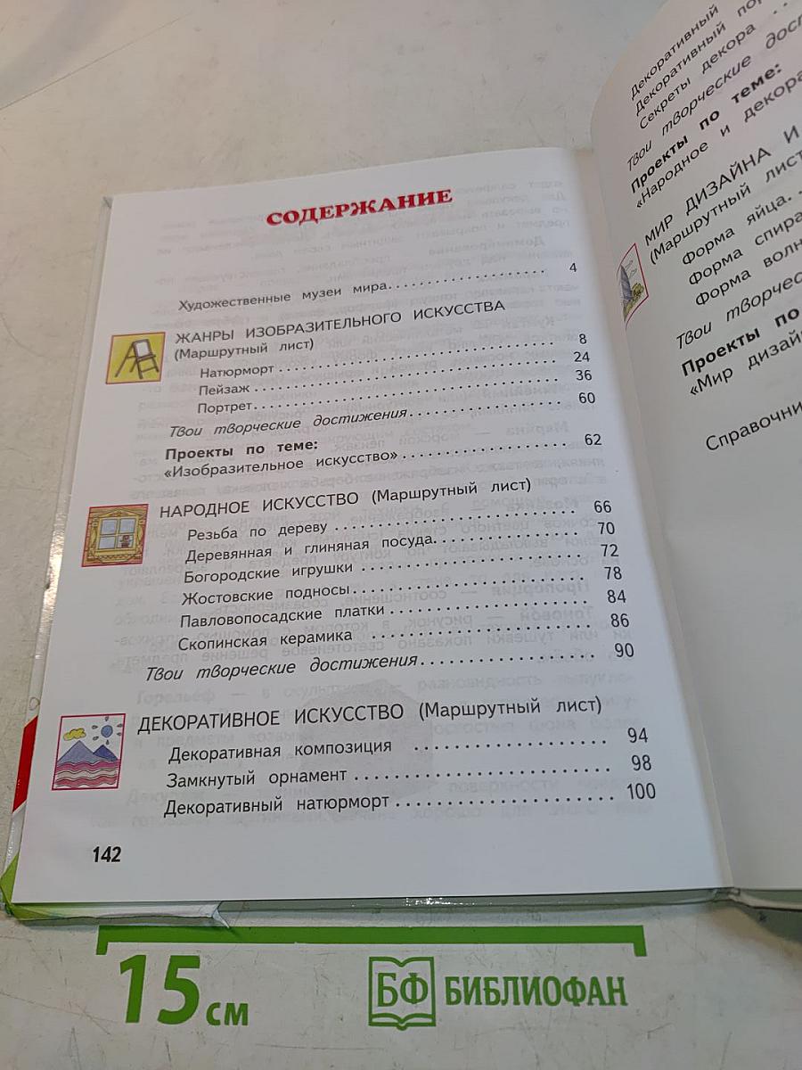 Изобразительное искусство. 3 класс