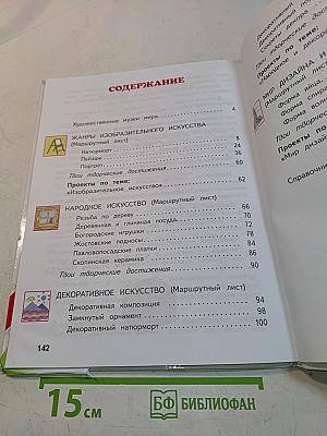 Изобразительное искусство. 3 класс