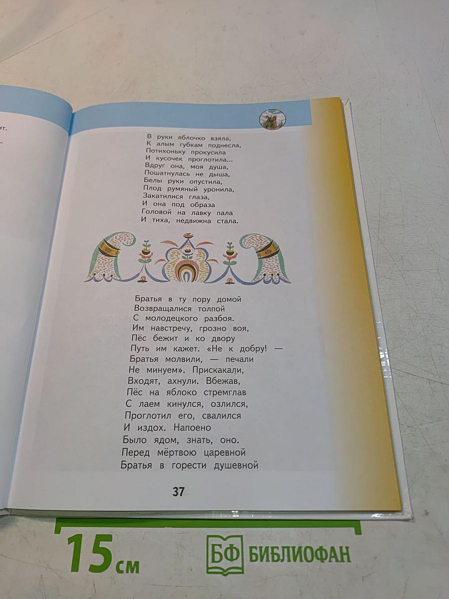 Литературное чтение 3 класс Часть 2