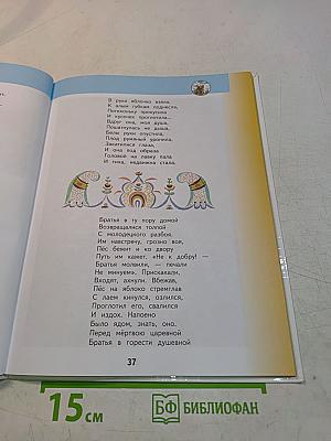 Литературное чтение 3 класс Часть 2