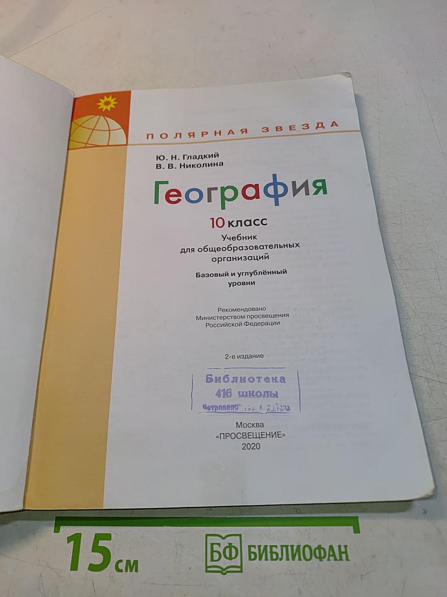 География. 10 класс