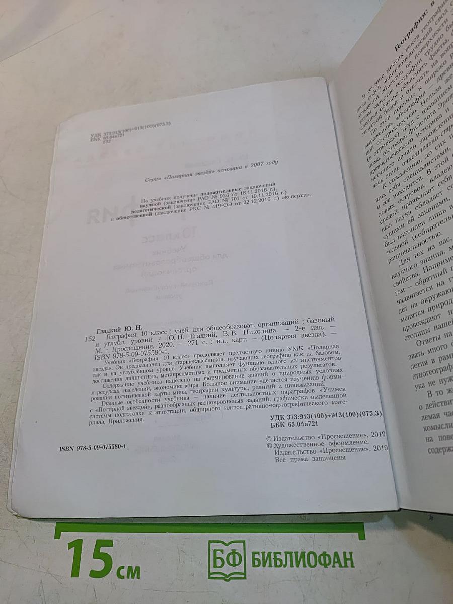 География. 10 класс