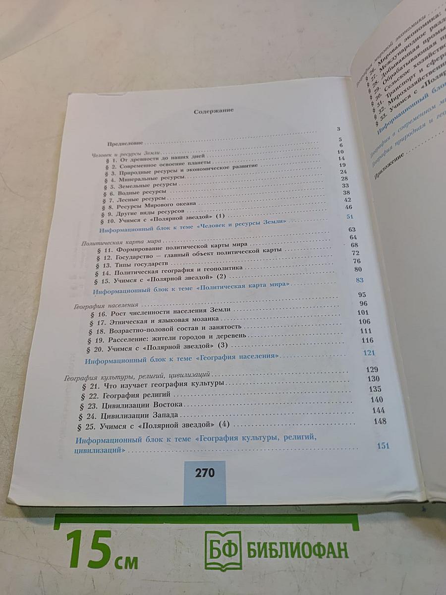 География. 10 класс