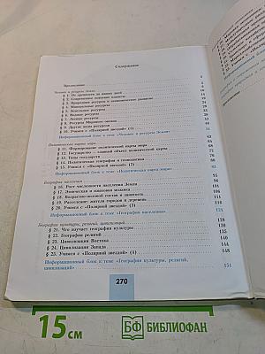 География. 10 класс