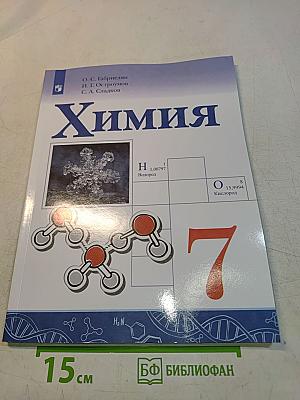 Химия 7 класс