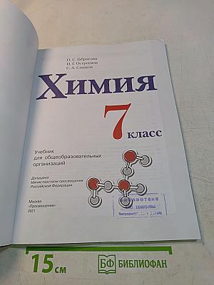 Химия 7 класс