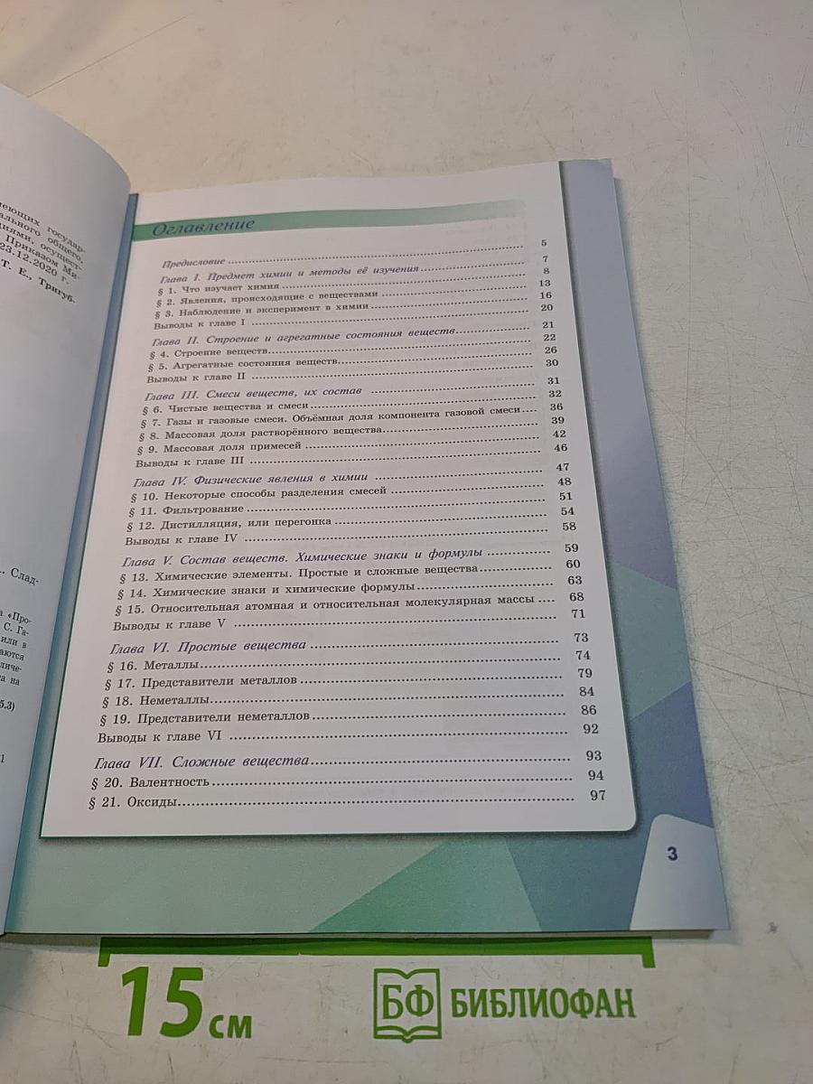 Химия 7 класс