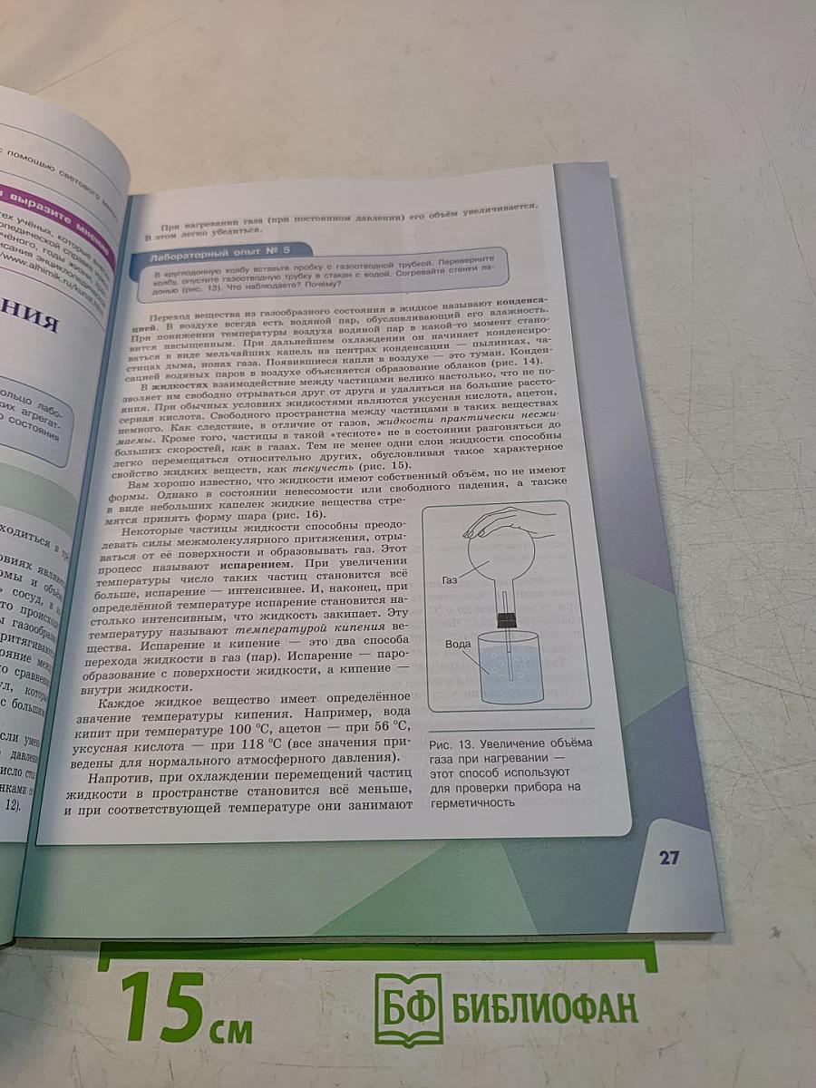 Химия 7 класс