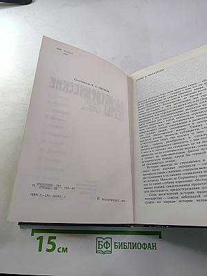 Переписка на исторические темы