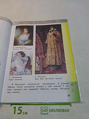 Изобразительное искусство. 3 класс