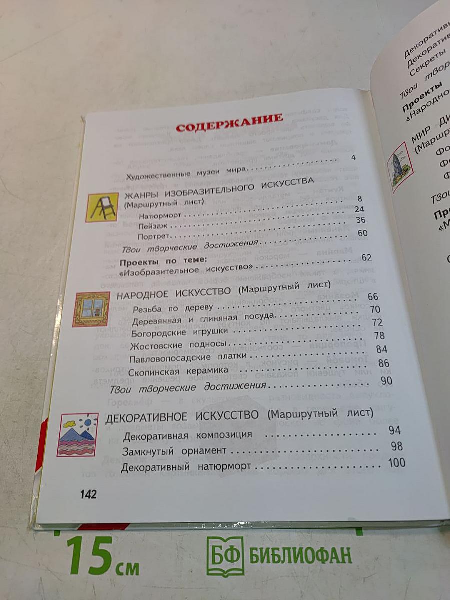 Изобразительное искусство. 3 класс