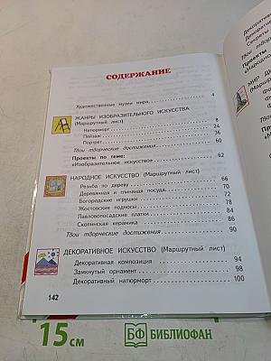 Изобразительное искусство. 3 класс