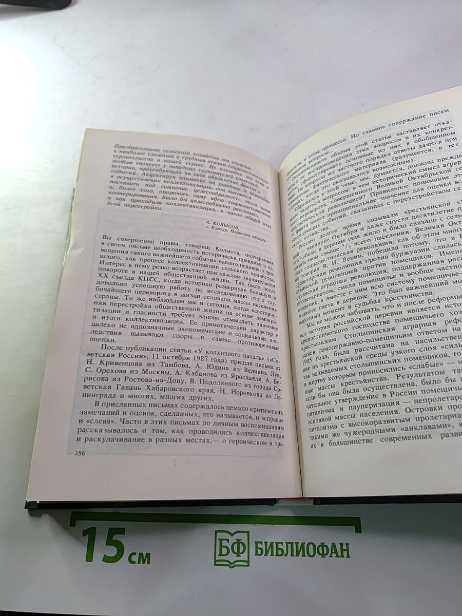 Переписка на исторические темы