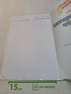 Литературное чтение. 3 класс. Часть 3