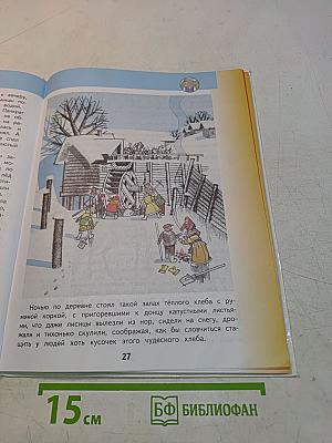 Литературное чтение. 3 класс. Часть 3