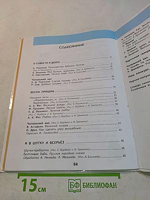 Литературное чтение. 3 класс. Часть 3