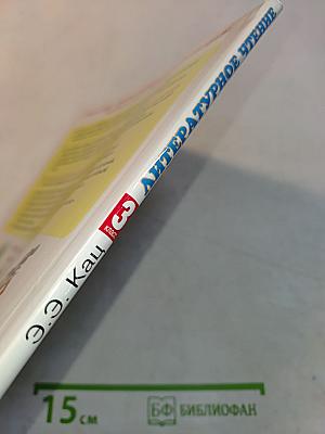 Литературное чтение. 3 класс. Часть 3