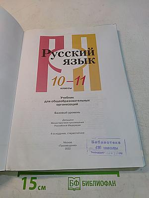 Русский язык 10-11 классы