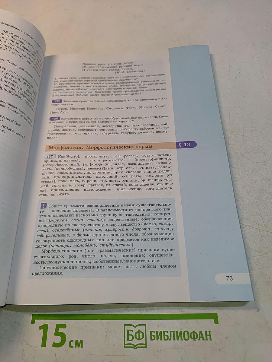 Русский язык 10-11 классы