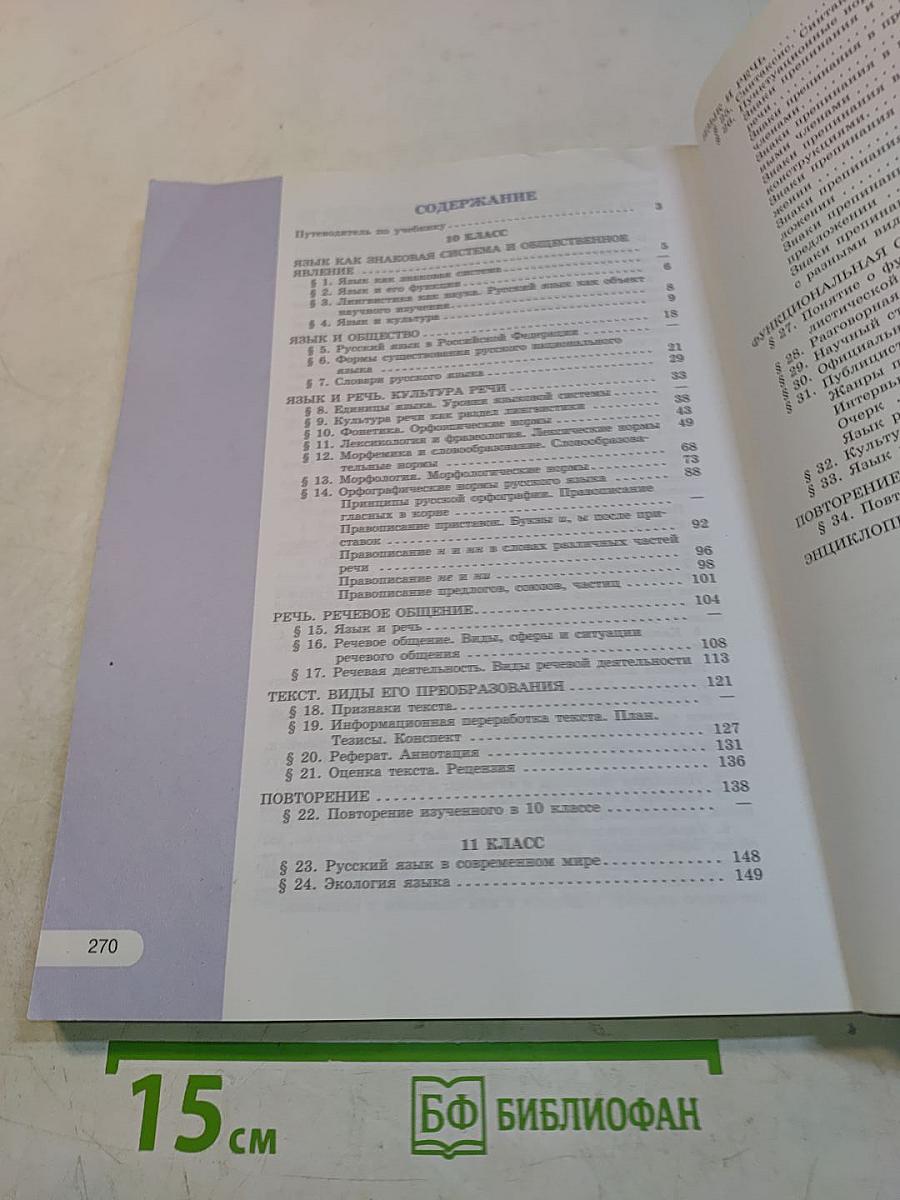 Русский язык 10-11 классы