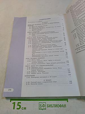 Русский язык 10-11 классы