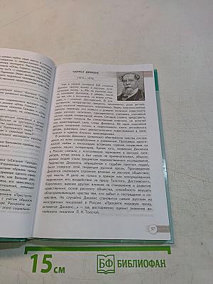 Литература. 10 класс. Часть 2