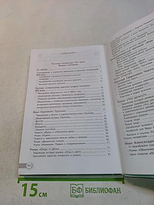 Литература. Учебник для общеобразовательных организаций. Базовый уровень. Часть 1. 10 класс