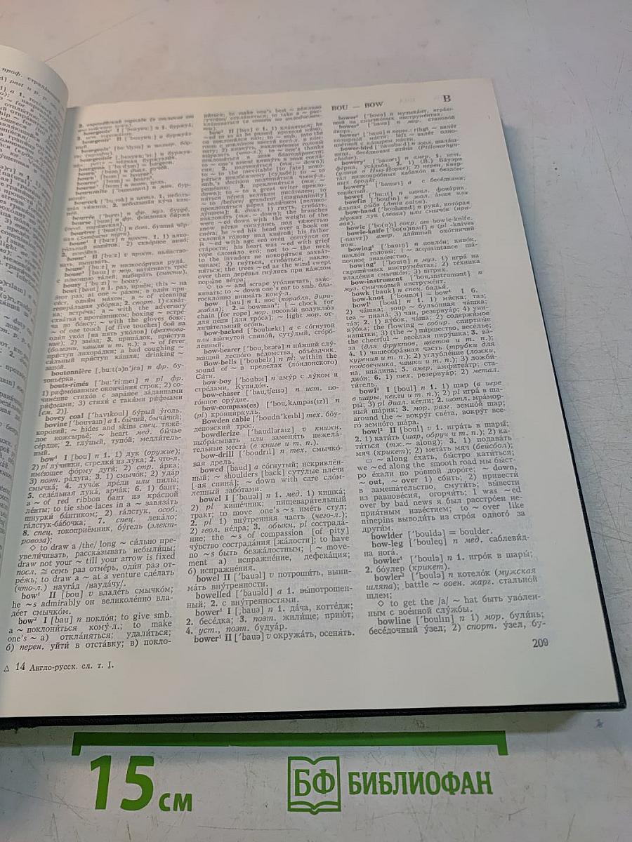 Большой англо-русский словарь. New English-Russian Dictionary. Том 1. A-M