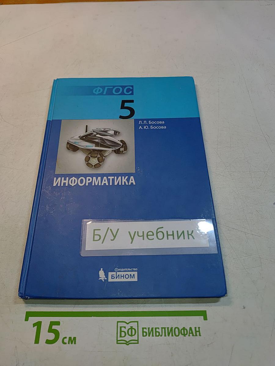 Информатика 5 класс
