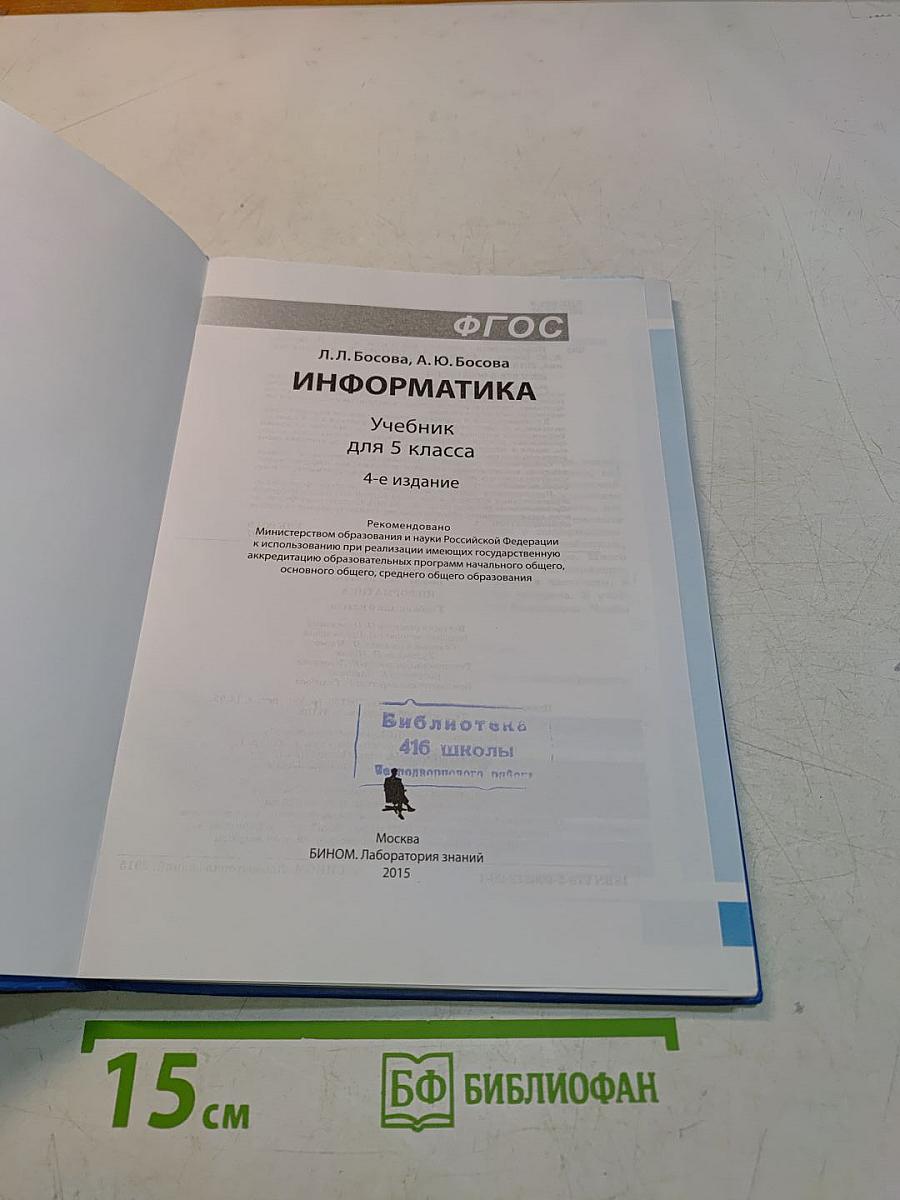 Информатика 5 класс