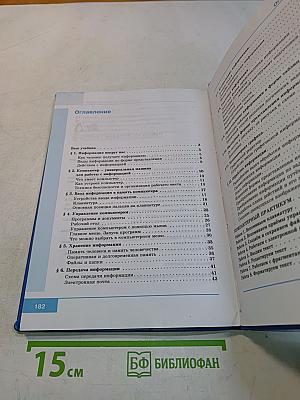 Информатика 5 класс