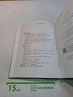 Русский язык. Учебник. 3 класс. Часть первая
