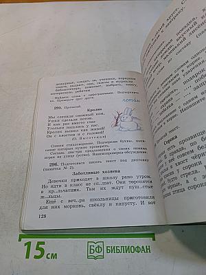 Русский язык. Учебник. 3 класс. Часть первая