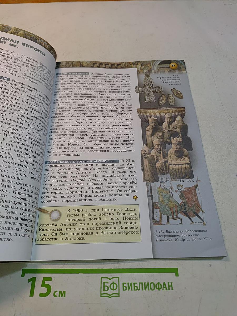 Всеобщая история. Средние века. Учебник. 6 класс