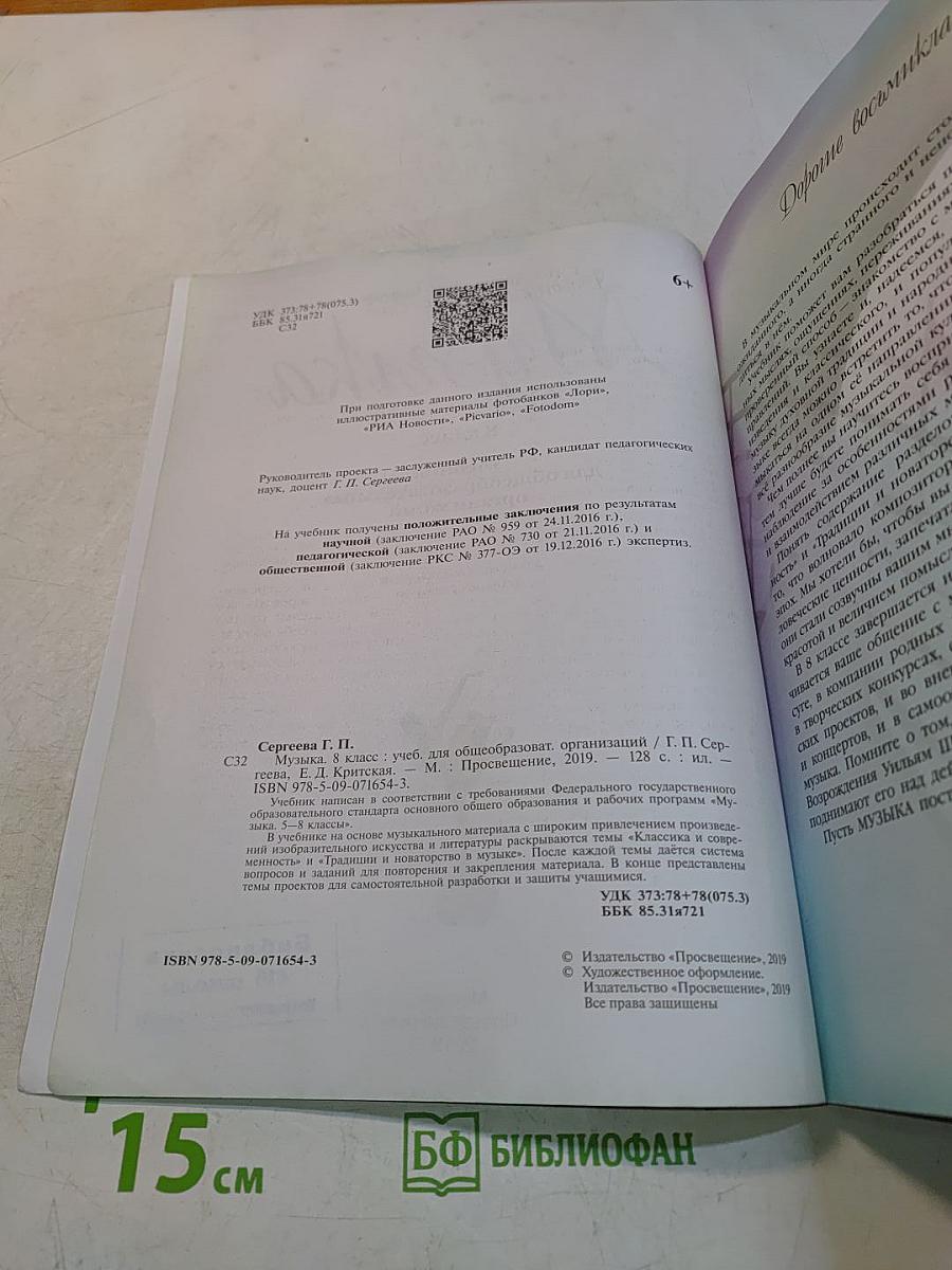 Музыка. 8 класс