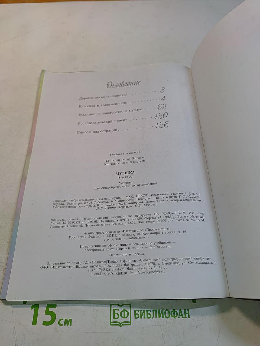 Музыка. 8 класс
