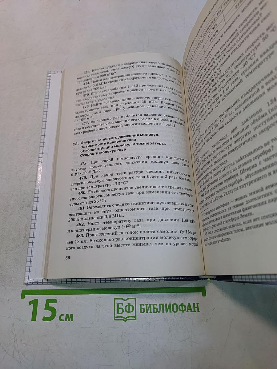Физика. Задачник 10-11 классы