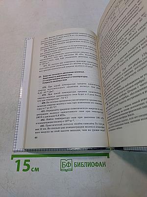 Физика. Задачник 10-11 классы