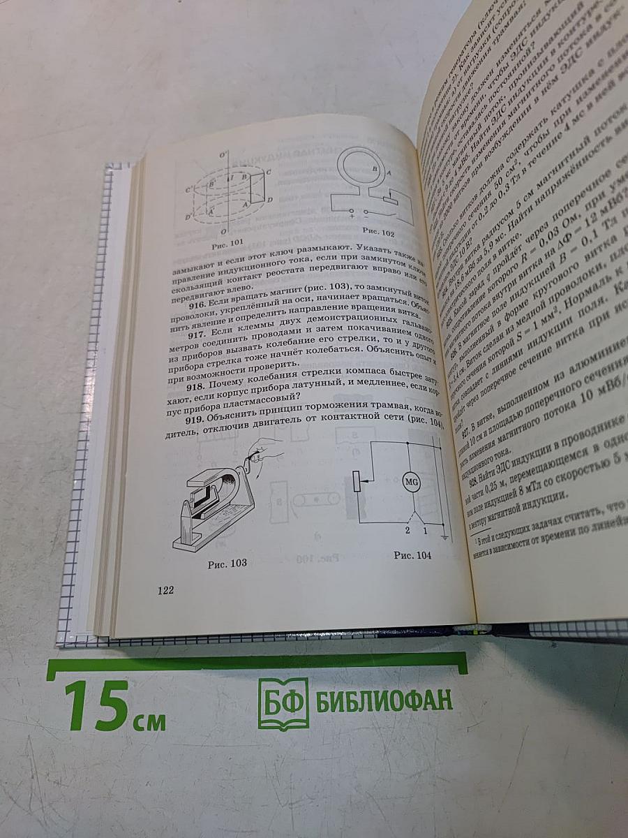 Физика. Задачник 10-11 классы