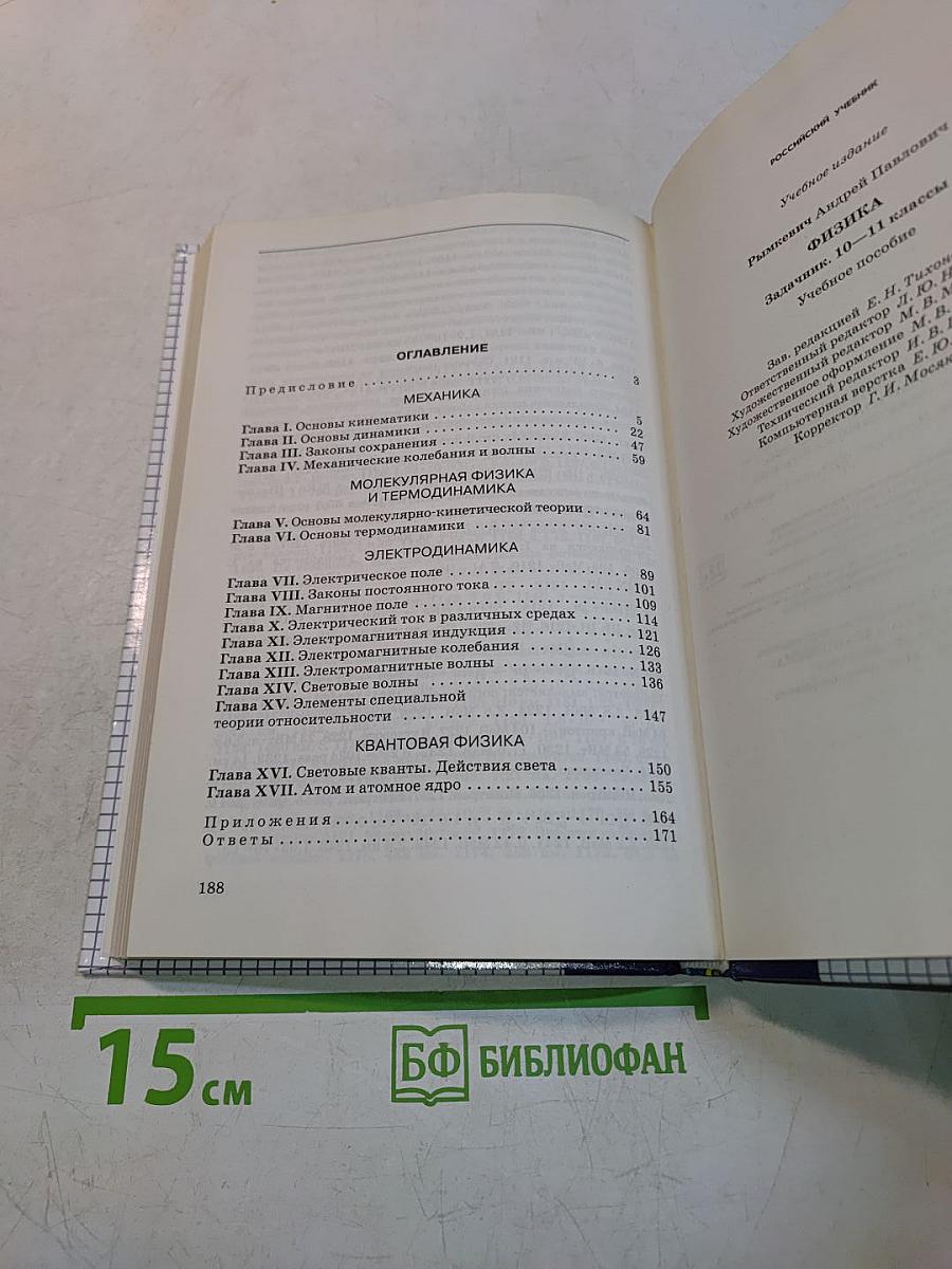 Физика. Задачник 10-11 классы