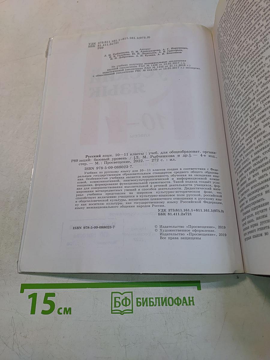 Русский язык 10-11 классы