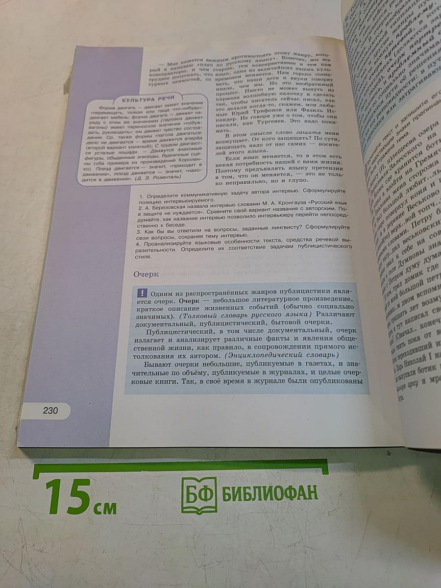 Русский язык 10-11 классы