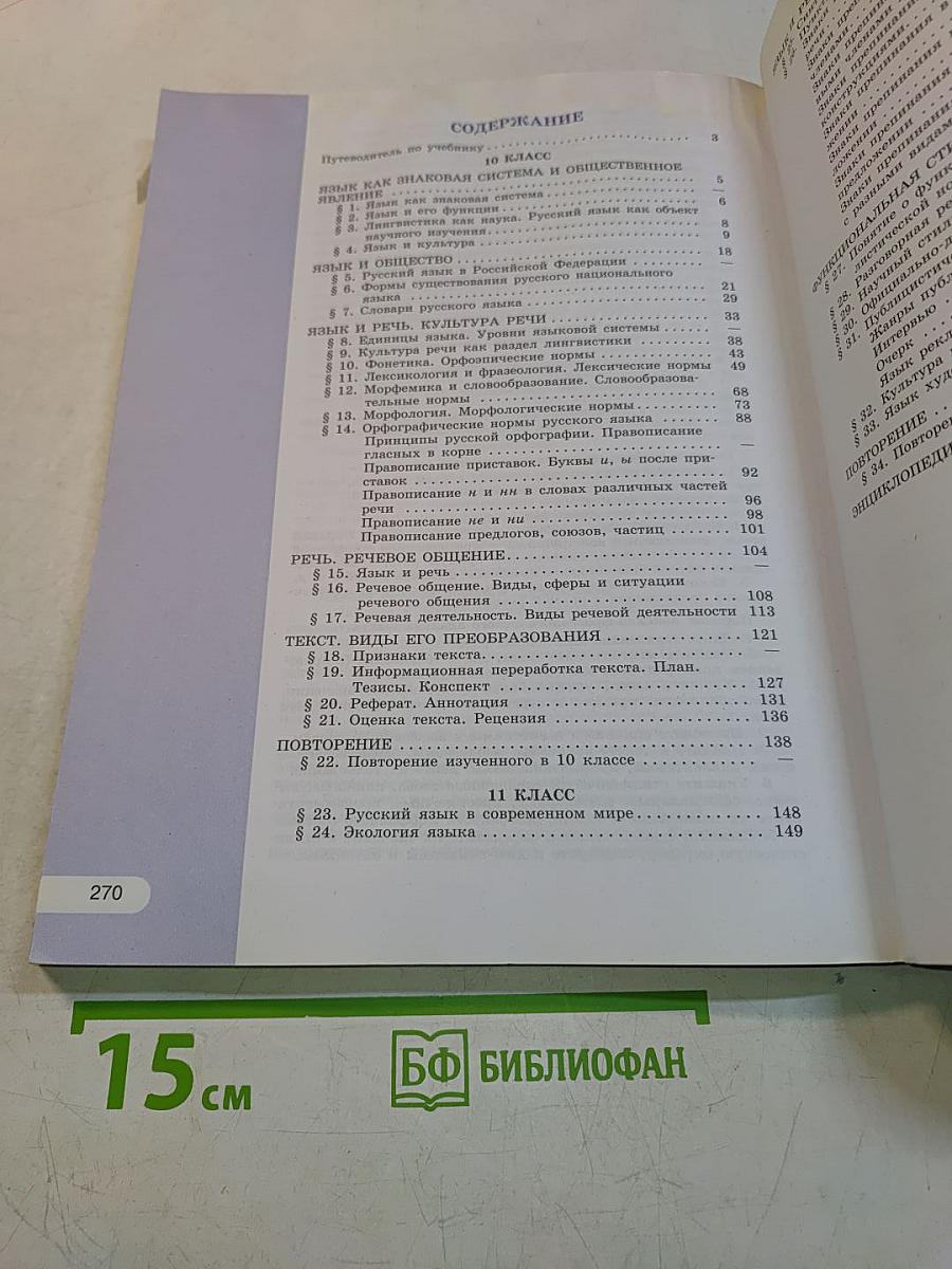Русский язык 10-11 классы