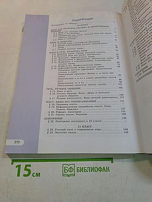 Русский язык 10-11 классы