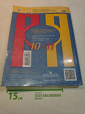 Русский язык 10-11 классы